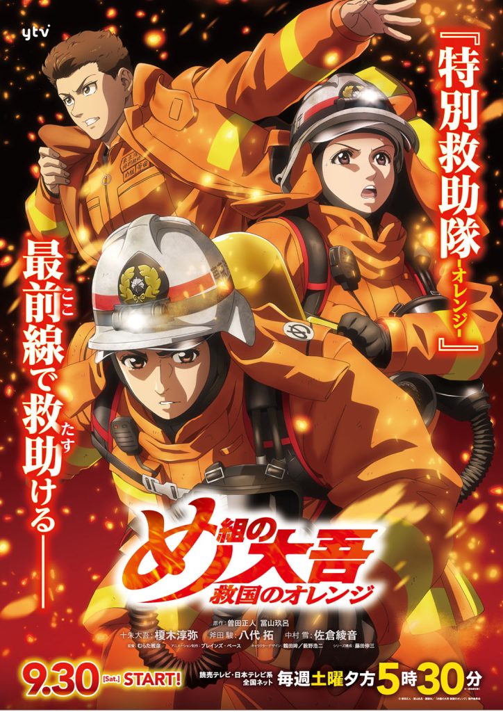 Firefighter Daigo: Rescuer in Orange Adds 4 More Voice Cast Members